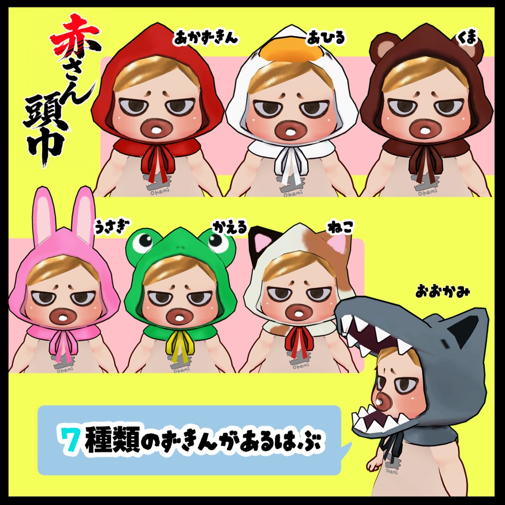 VRChat専用オリジナル3Dモデル「赤さん頭巾」