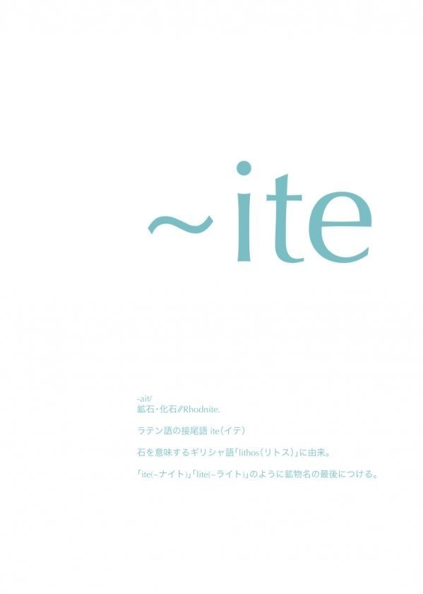 ~ite