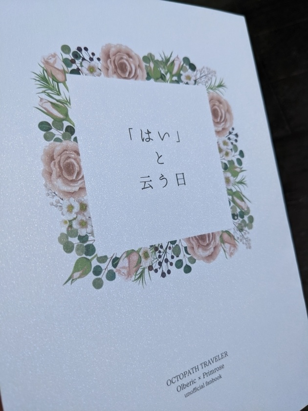 【残極少】「はい」と云う日