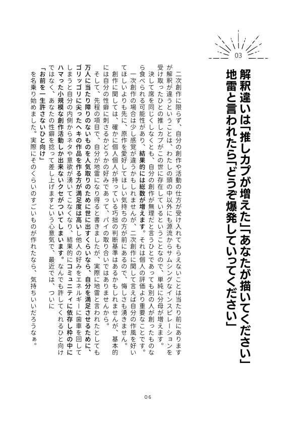 鋼鉄メンタルで創作活動を長く続ける方法