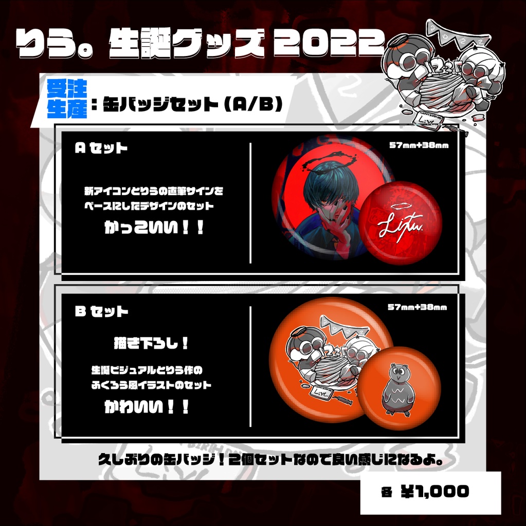 【受注品】缶バッジセット【~2023.1/9まで】