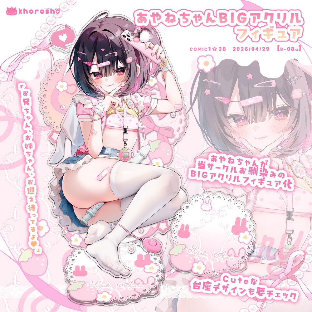あやねちゃんBIGアクリルフィギュア🐇