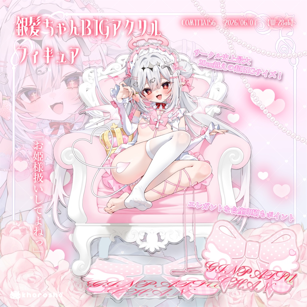 銀髪ちゃんBIGアクリルフィギュア🍓
