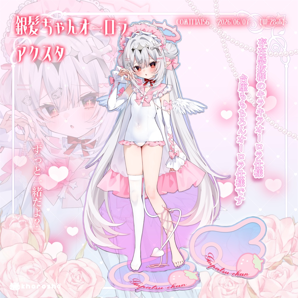 銀髪ちゃんオーロラアクスタ🍓⁺໒꒱ིྀ༝