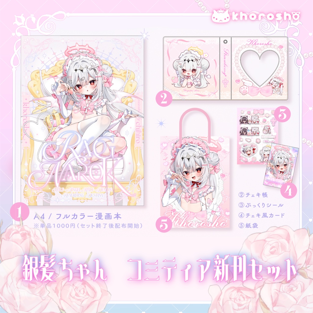 銀髪ちゃん新刊セット🍓