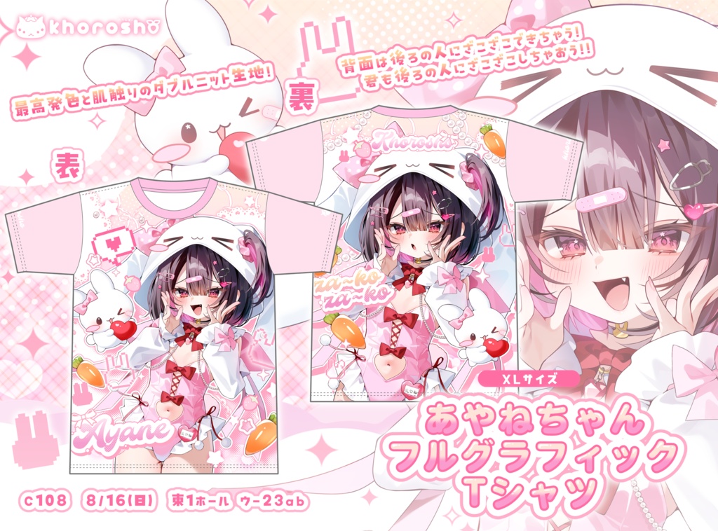 🐇あやねちゃんフルグラフィックTシャツ🐇