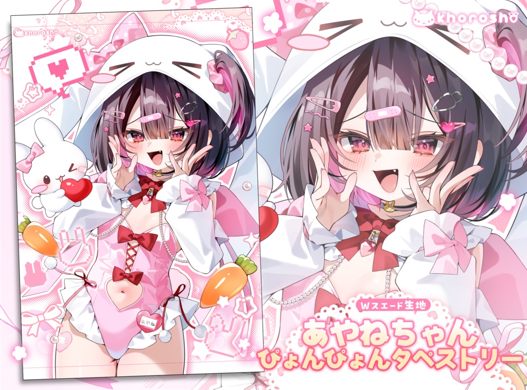 あやねちゃんぴょんぴょんタペストリー🐇【受注生産】
