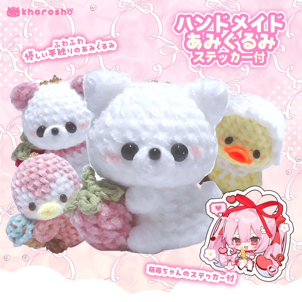 ハンドメイドあみぐるみ（ステッカー付）₍ ^.  ̫ .^ ₎
