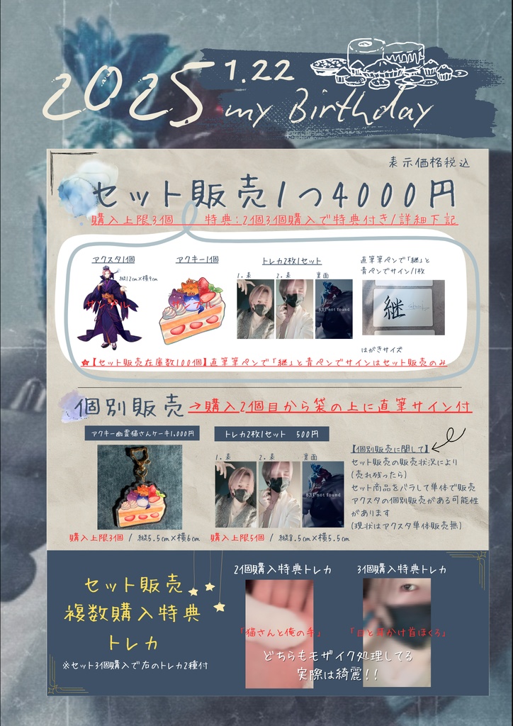 【限定100個】生誕祭グッズ一式5点セット