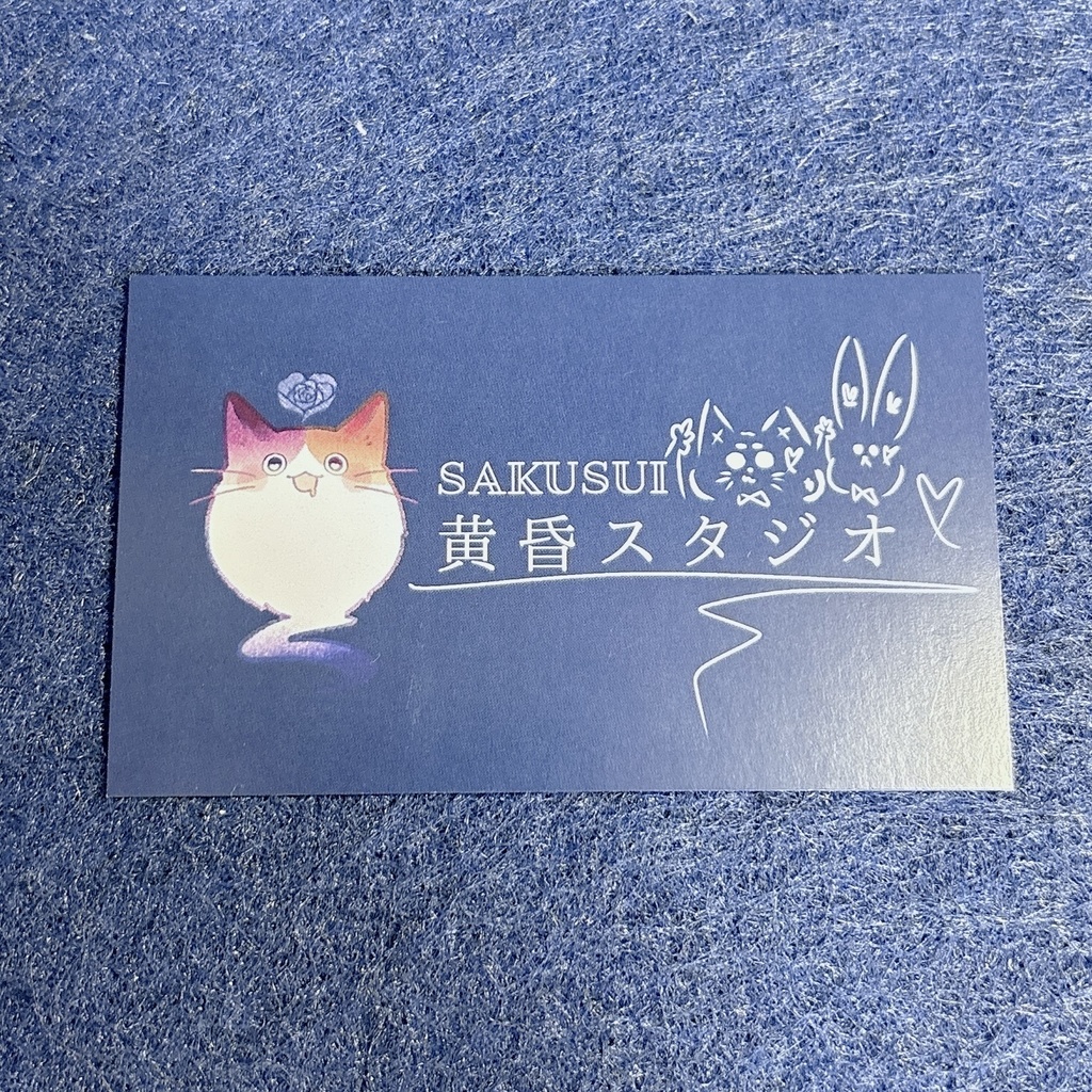 さくすいの名刺【在庫213個/購入上限10】