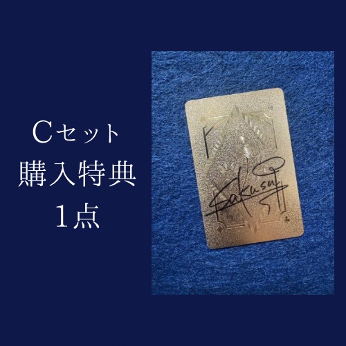 残25個【一周年記念】Cセット(全8種+特典1点)【購入上限2】
