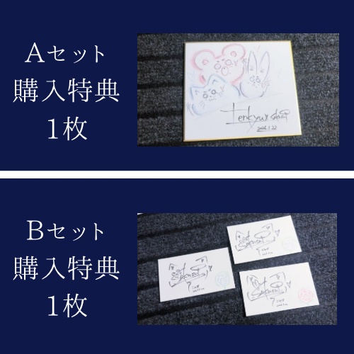 【生誕祭】A/Bセット購入ページ(どちらか1つのみ購入可・特別特典付き)