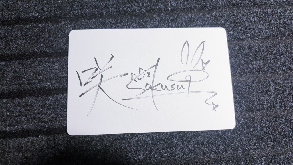 『咲』直筆漢字メッセージカード。はがきサイズ(裏面に動物有)