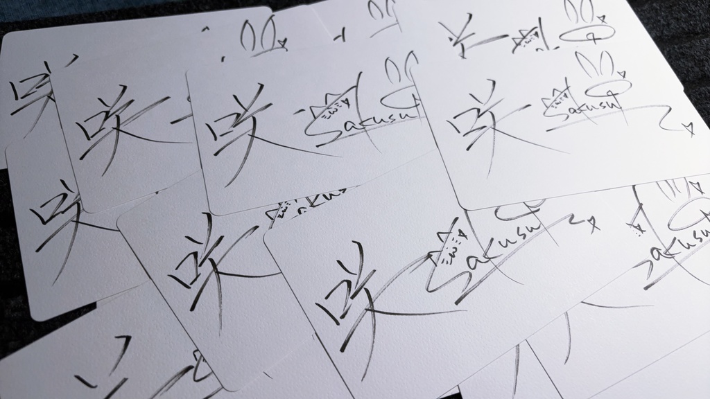 『咲』直筆漢字メッセージカード。はがきサイズ(裏面に動物有)