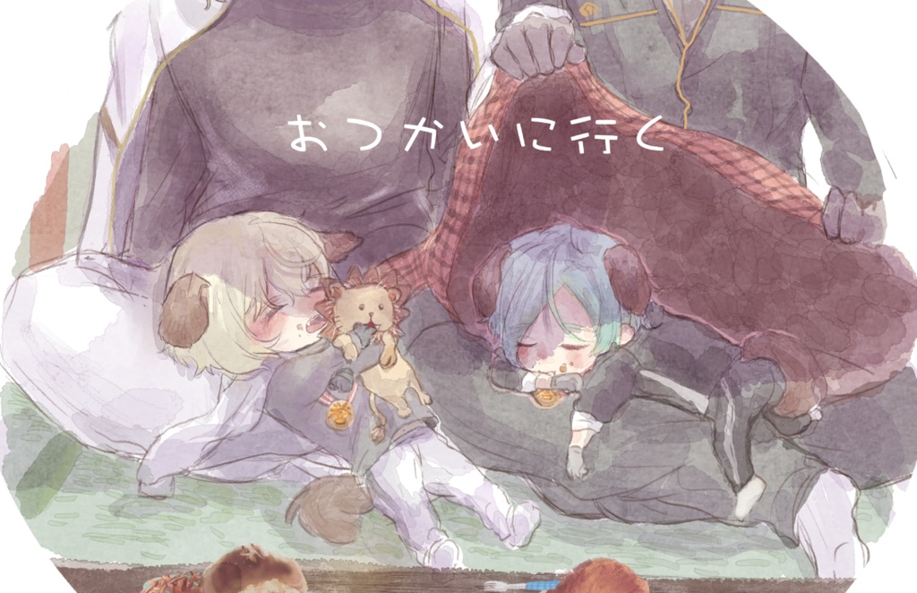 おつかいに行く