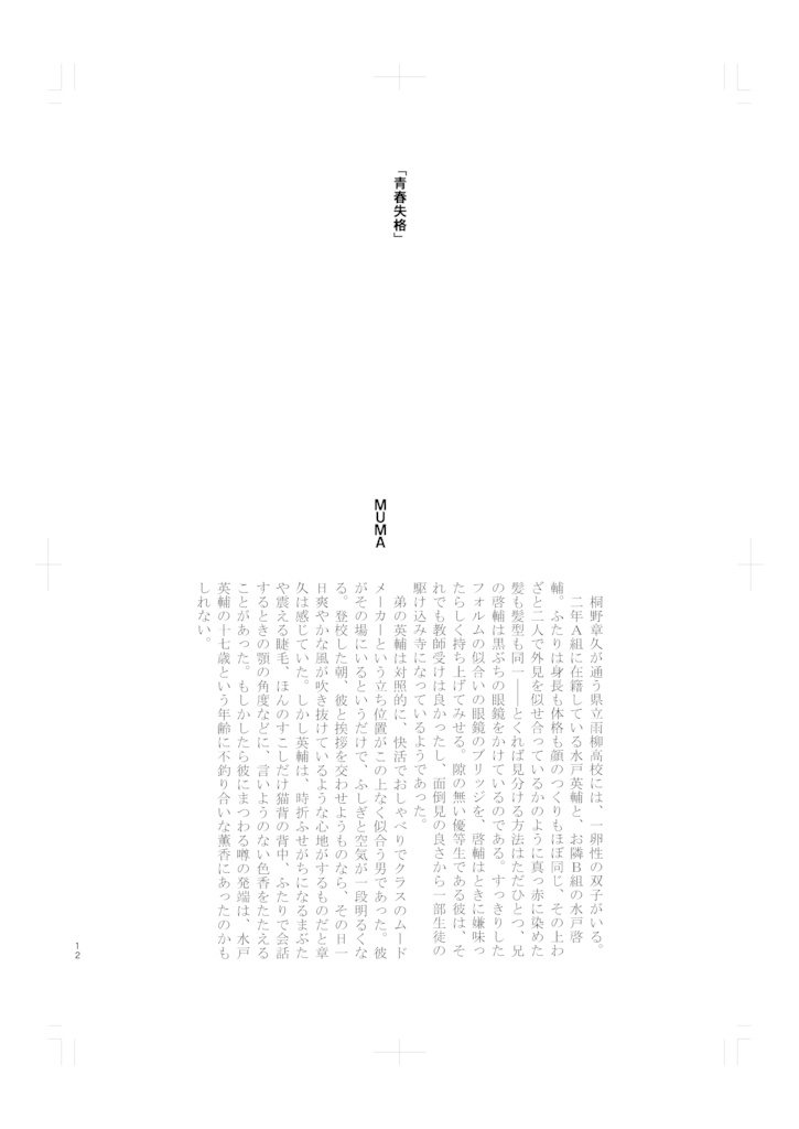 さいきょうアンソロ 私が萌える、私の考えた「さいきょう」のBLアンソロジー