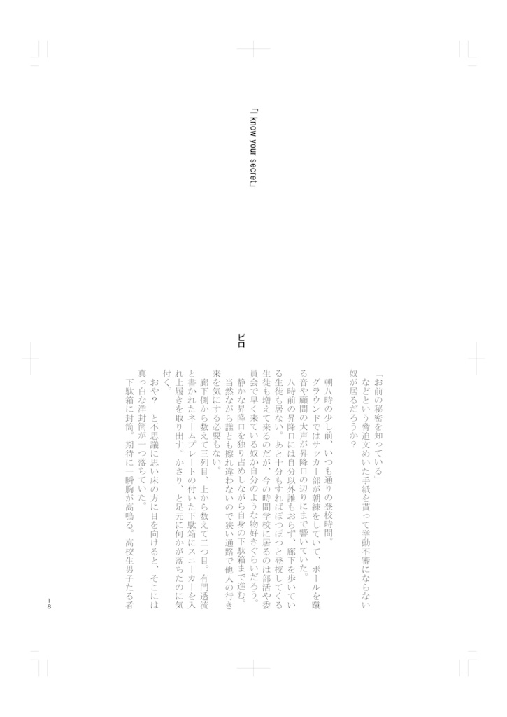 さいきょうアンソロ2 『秘密』 私が萌える、私の考えた「さいきょう」のBLアンソロジー