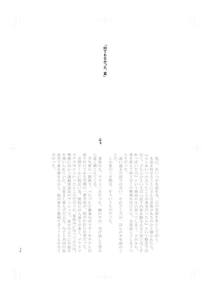 さいきょうアンソロ2 『秘密』 私が萌える、私の考えた「さいきょう」のBLアンソロジー