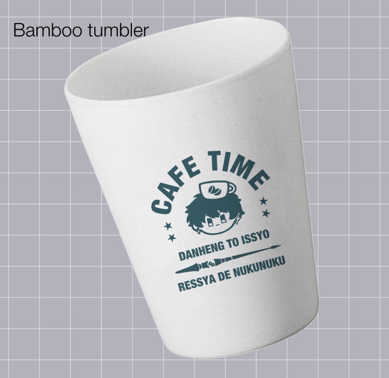 たんぬいのバンブータンブラー