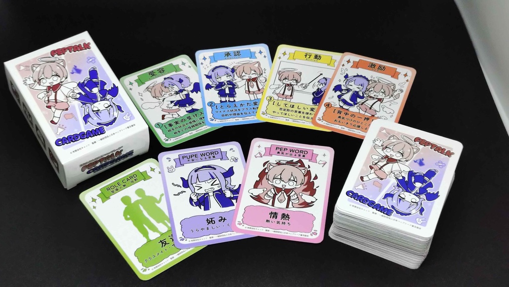 ペップトークカード・ゲーム
