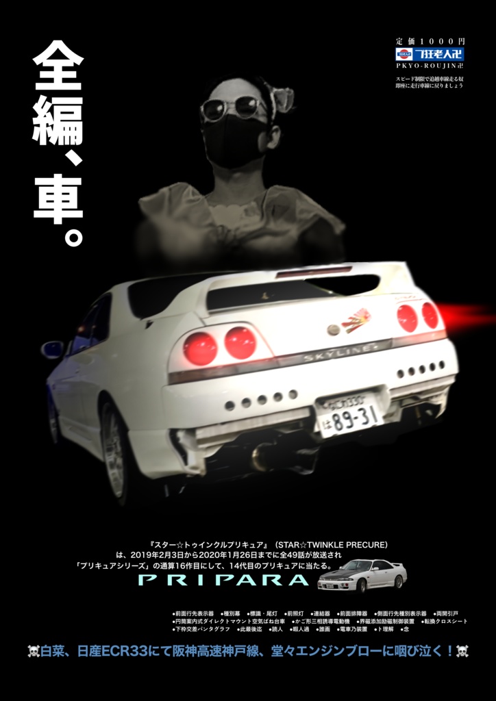 FAST&PRETTY KIRAKYO DRIFT