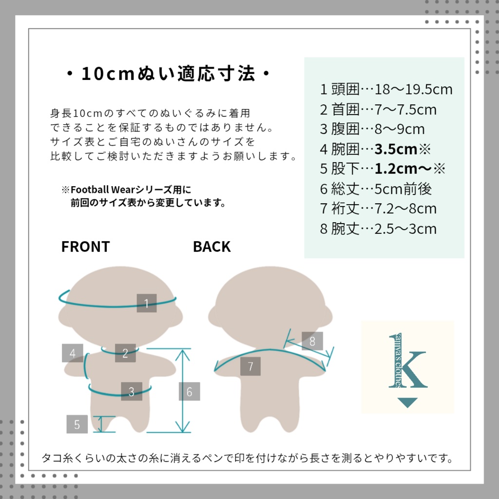 【ぬい】Football Wear