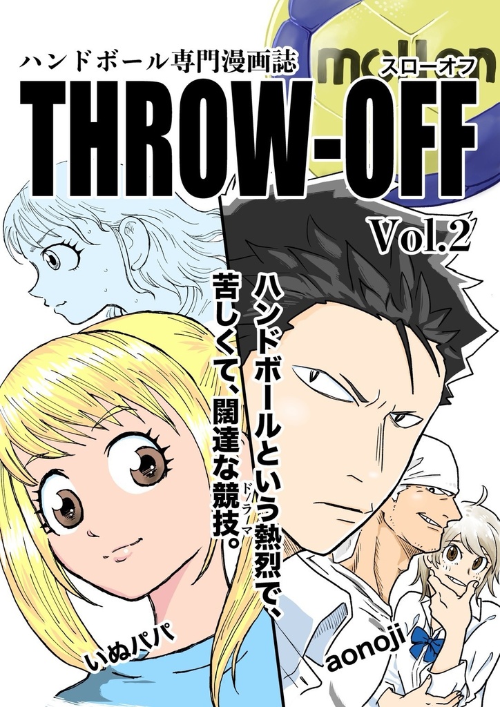 スローオフ　vol.2