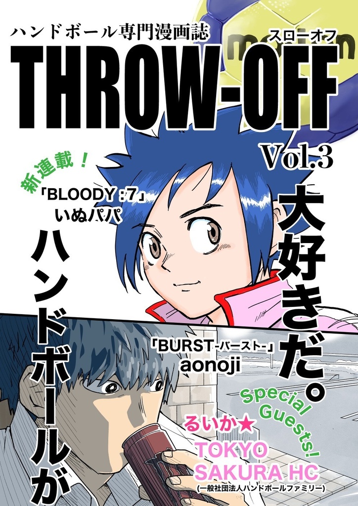 スローオフ　vol.3