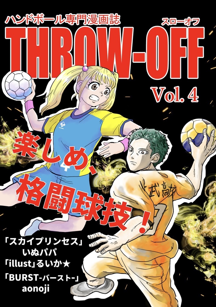 スローオフ　vol.4