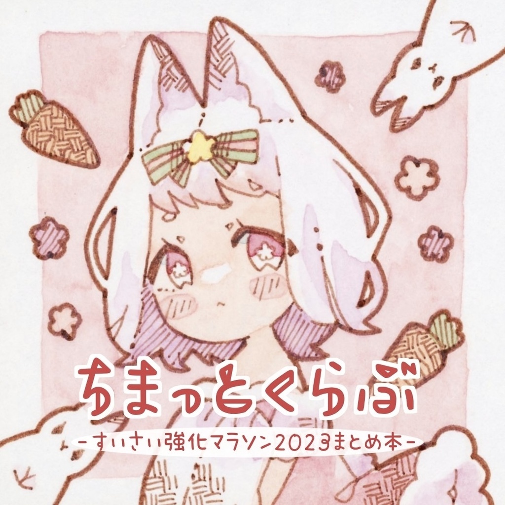 ちまっとくらぶ