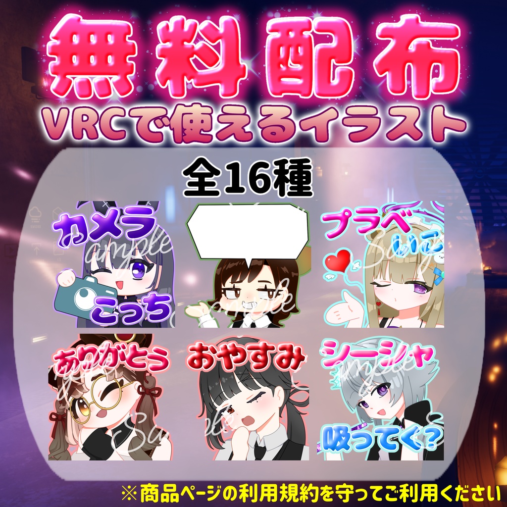 【無料】VRChatで使える!Aetheriumキャストスタンプ