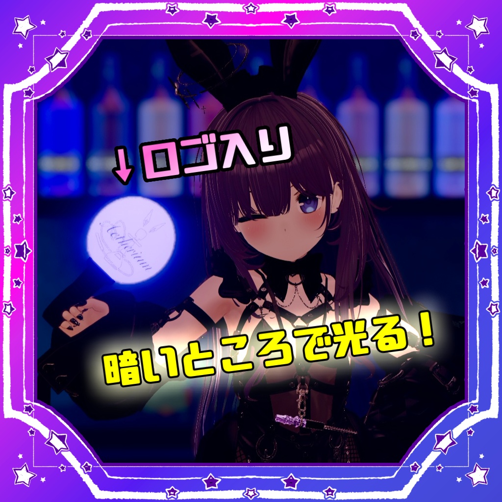 【VRChat】Aetheriumロゴ入りペンライト【無料】