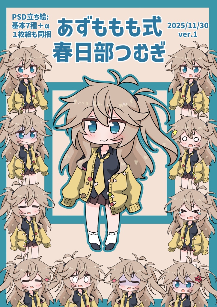 あずももも式ボイチェビちび立ち絵v1まとめ(基本無料です!)