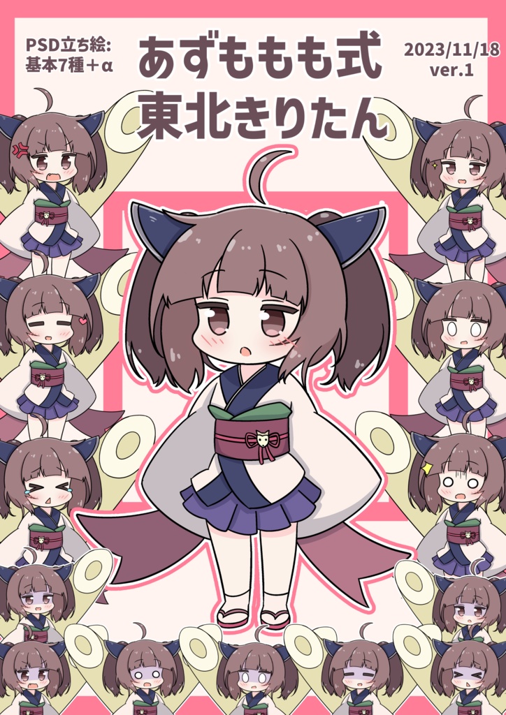 あずももも式ボイチェビちび立ち絵v1まとめ(基本無料です!)