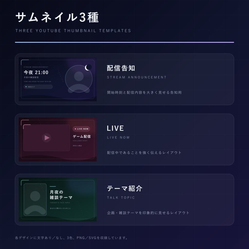 【配信素材】月影 - TSUKIKAGE|3色・PNG+SVG 132点セット