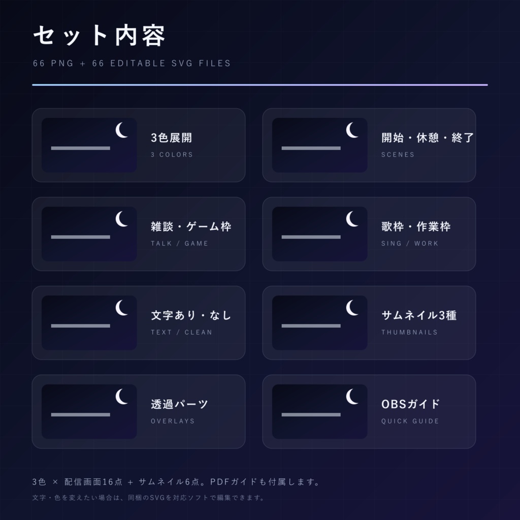 【配信素材】月影 - TSUKIKAGE|3色・PNG+SVG 132点セット