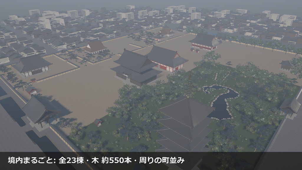 東寺(教王護国寺)ゲームマップ for Unity 全部入りセット【URP/全23棟・4つの版】