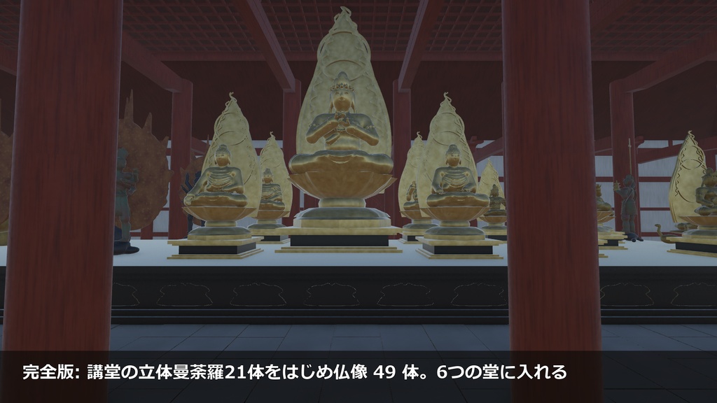 東寺(教王護国寺)ゲームマップ for Unity 全部入りセット【URP/全23棟・4つの版】