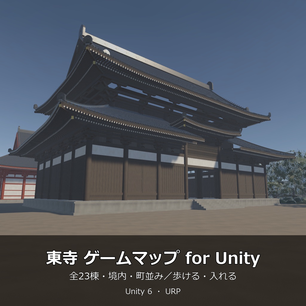 東寺(教王護国寺)ゲームマップ for Unity 全部入りセット【URP/全23棟・4つの版】