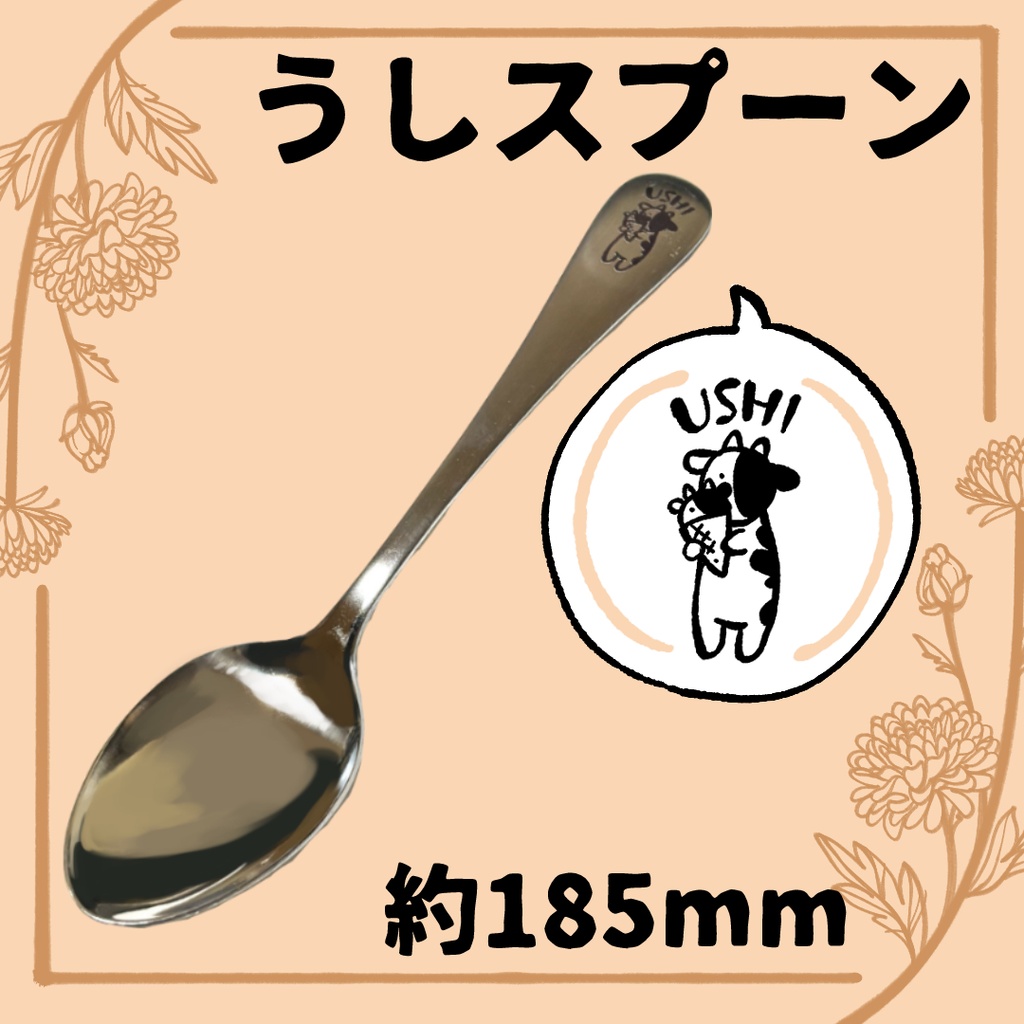 うしスプーン&マドラーセット(2本組)