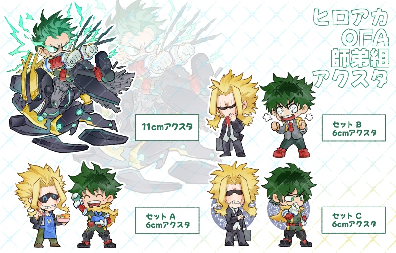 OFA師弟アクスタ