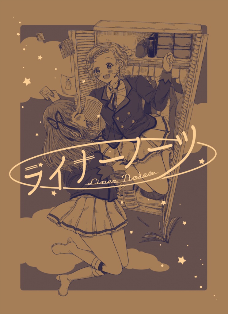 ライナーノーツ