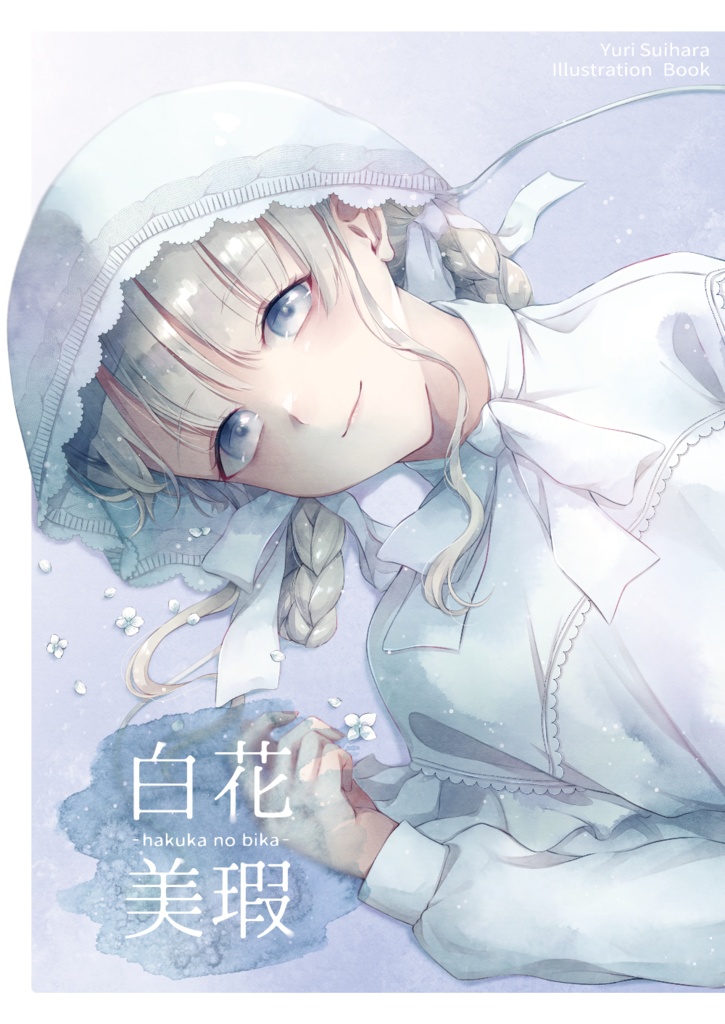 白花美瑕〜hakuka no bika〜