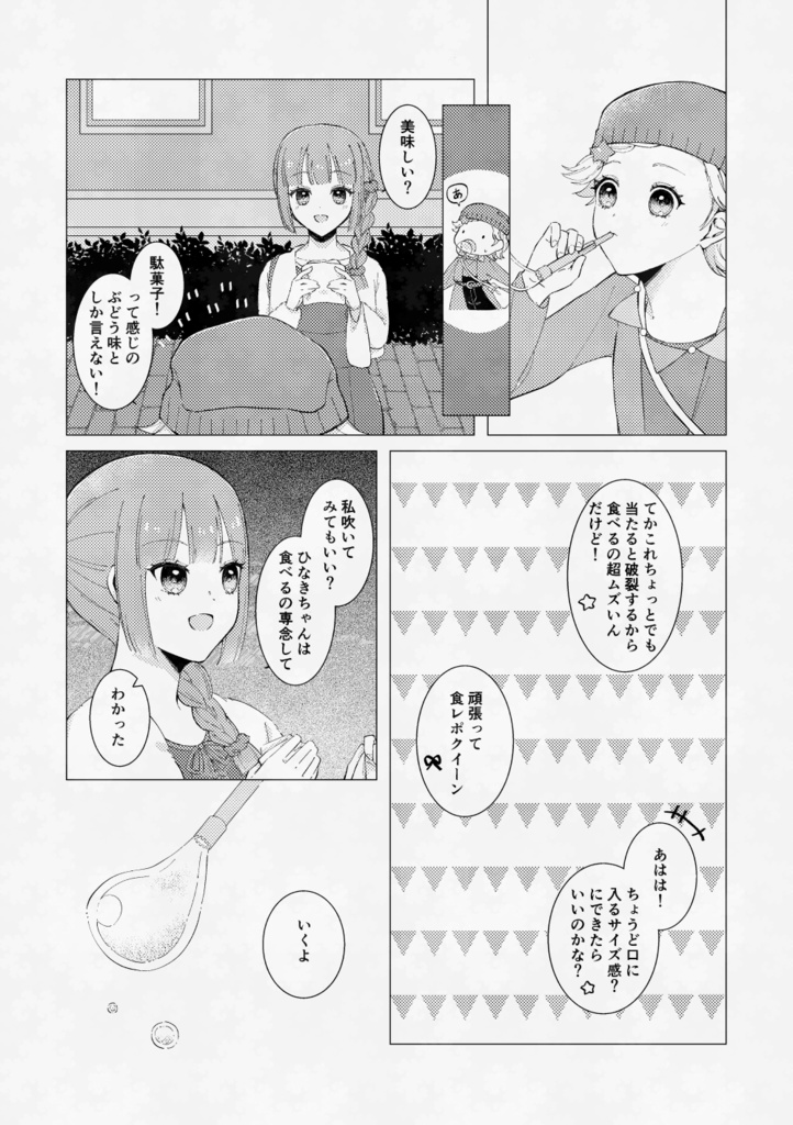 レミニセンストラベラー