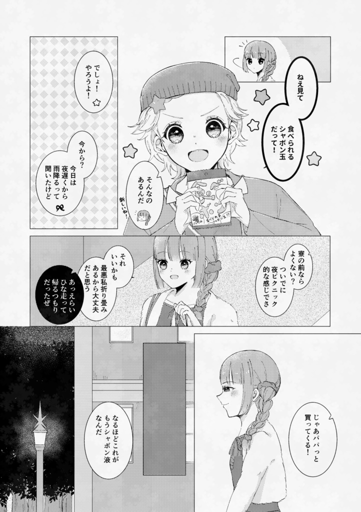 レミニセンストラベラー