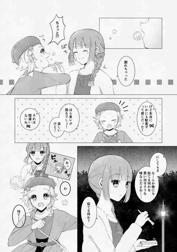 レミニセンストラベラー