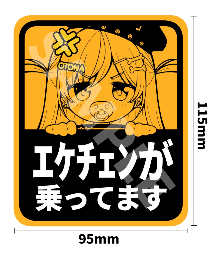 【非公式】夜乃くろむ　マグネットステッカー（ｴｹﾁｪﾝ）
