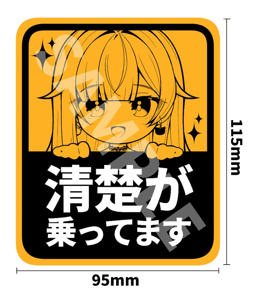 【非公式】藍沢エマ　マグネットステッカー