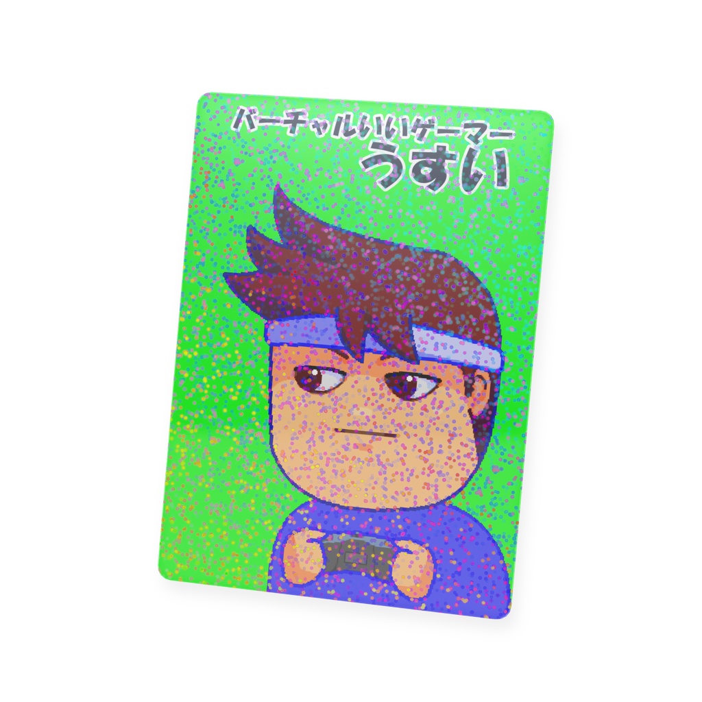 バーチャルいいゲーマー キラキラプラッチックカード