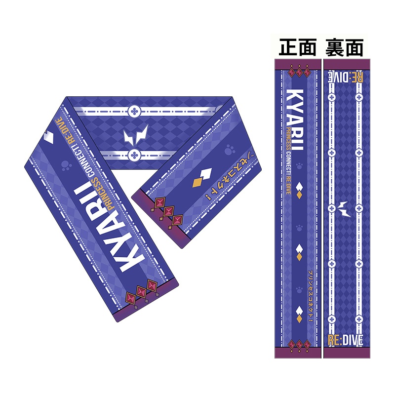 プリンセスコネクト!Re:Dive キャル マフラー スカーフ 防寒 暖かい